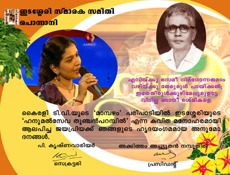 Memento presented to Jayalalitha on the 32nd anniversary of Edasseri Smarakam.