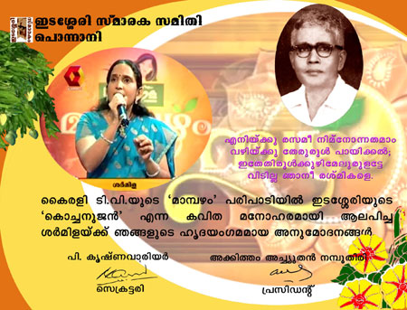 Memento presented to Sharmila on the 32nd anniversary of Edasseri Smarakam.